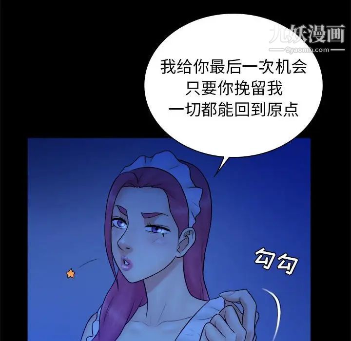《真命天女找寻记》漫画 第39話