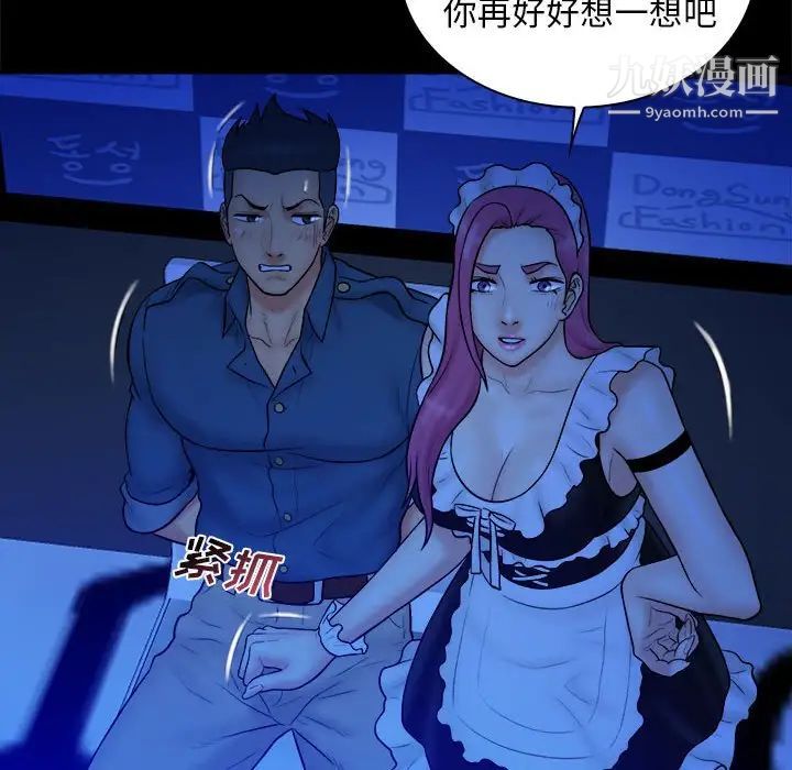《真命天女找寻记》漫画 第39話