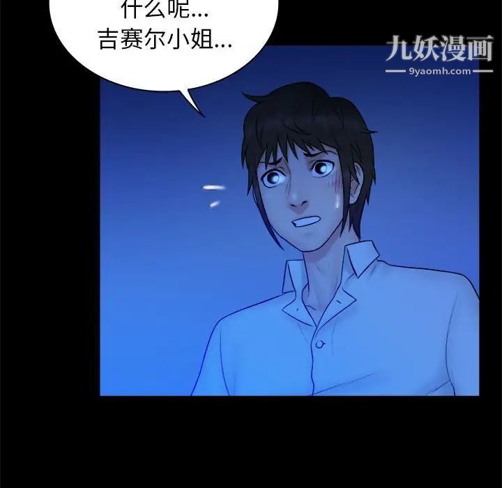 《真命天女找寻记》漫画 第39話