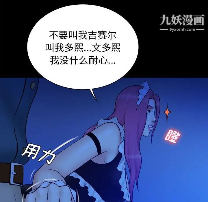 《真命天女找寻记》漫画 第39話