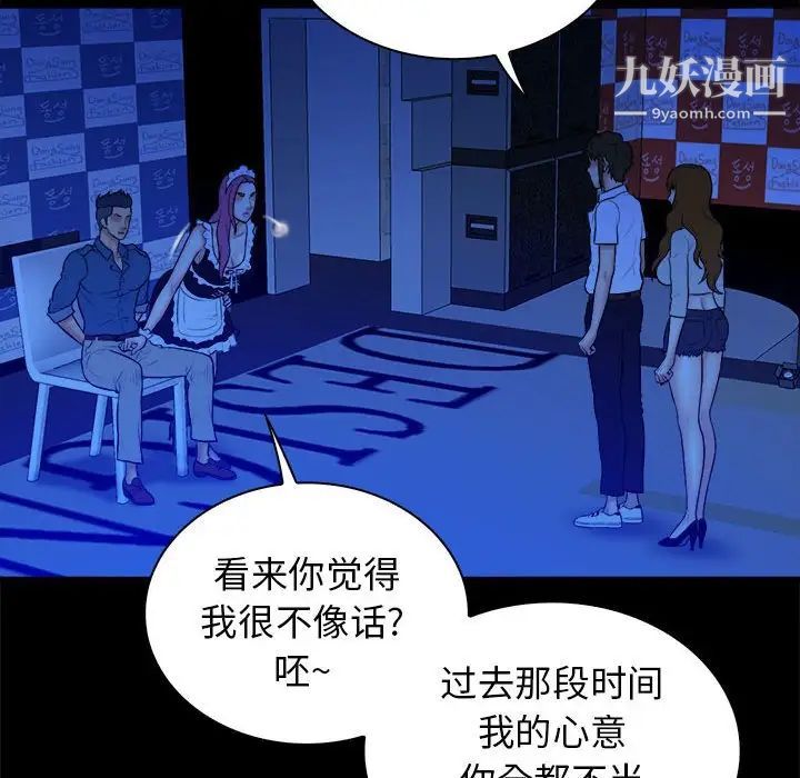 《真命天女找寻记》漫画 第39話