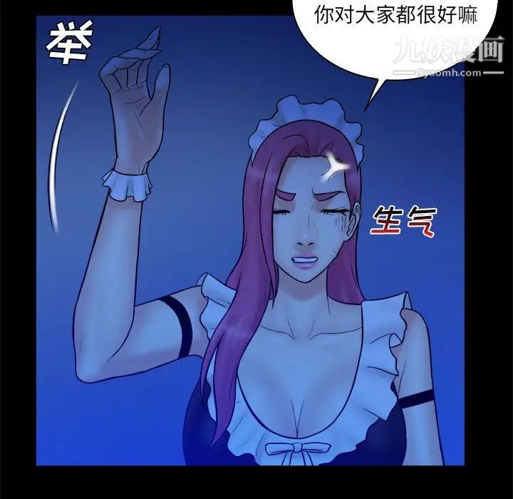 《真命天女找寻记》漫画 第39話