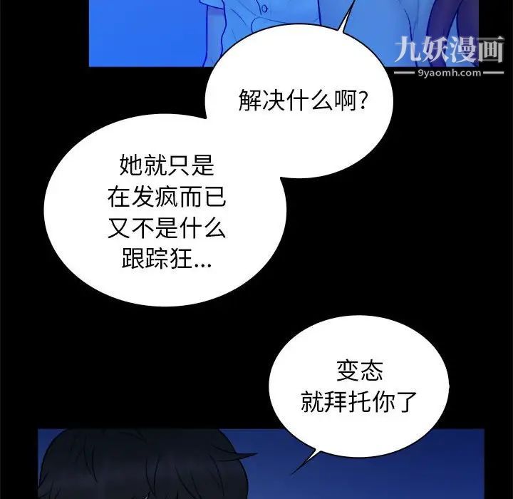《真命天女找寻记》漫画 第39話