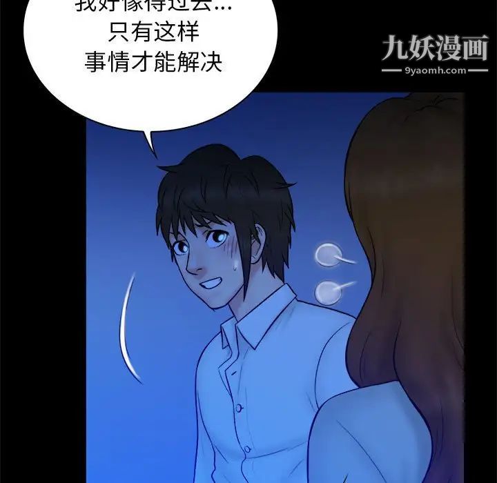 《真命天女找寻记》漫画 第39話