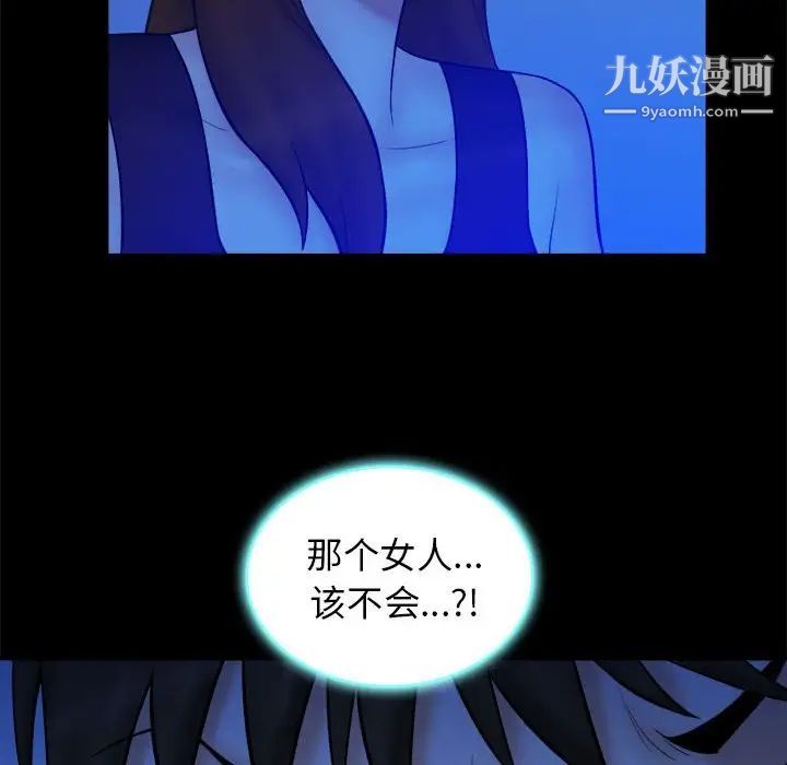 《真命天女找寻记》漫画 第39話