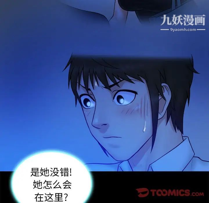《真命天女找寻记》漫画 第39話