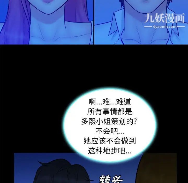 《真命天女找寻记》漫画 第39話
