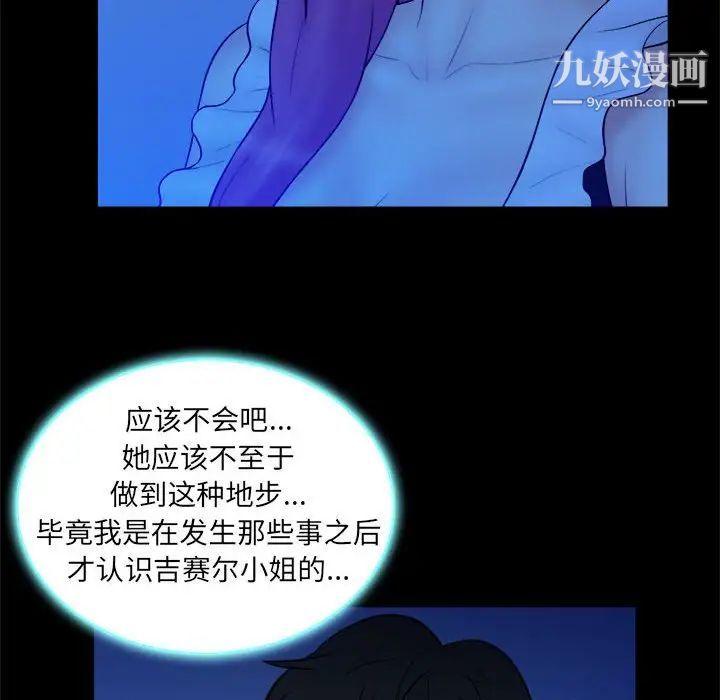 《真命天女找寻记》漫画 第39話