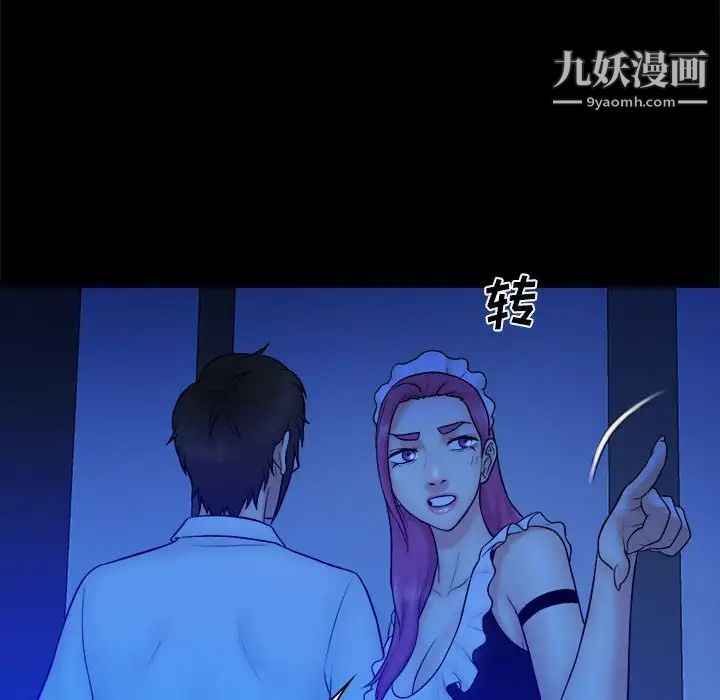 《真命天女找寻记》漫画 第39話