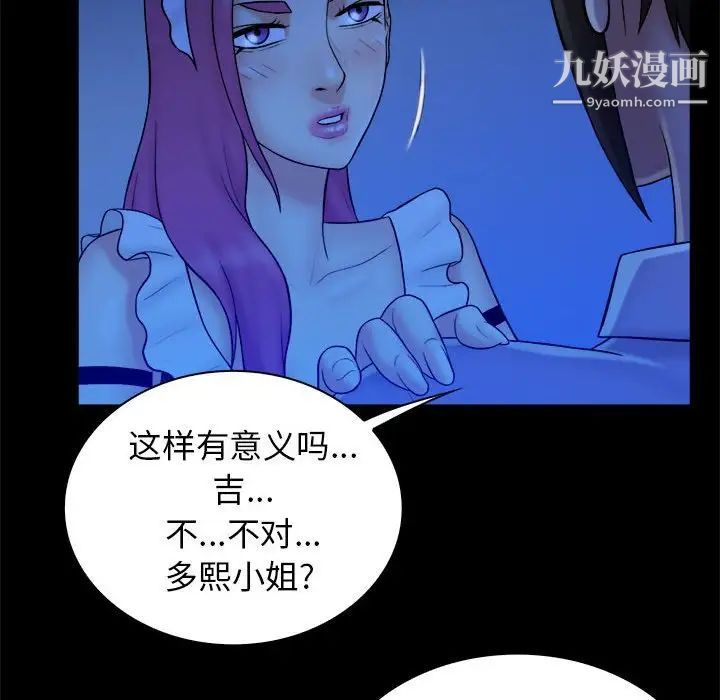 《真命天女找寻记》漫画 第39話