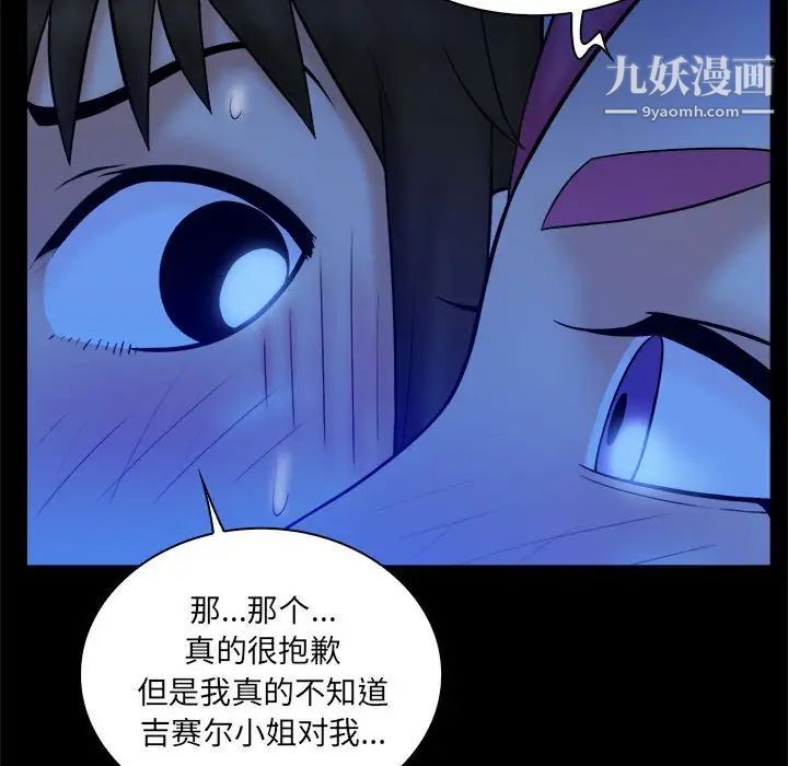 《真命天女找寻记》漫画 第39話