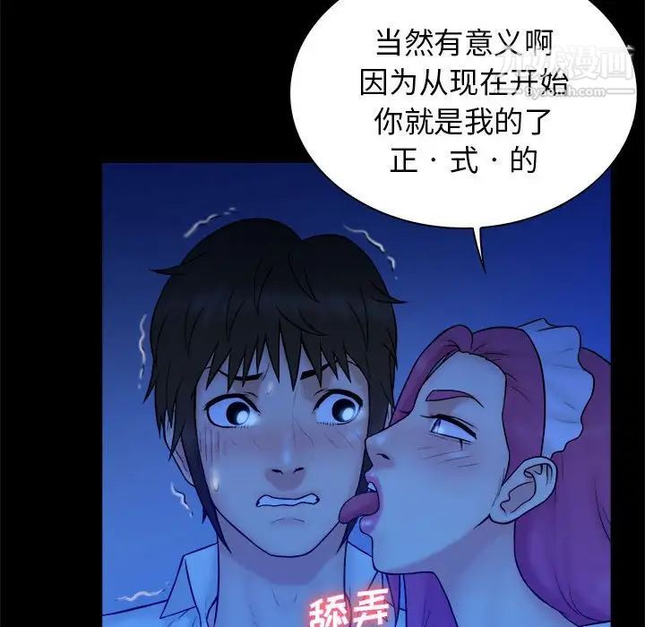 《真命天女找寻记》漫画 第39話