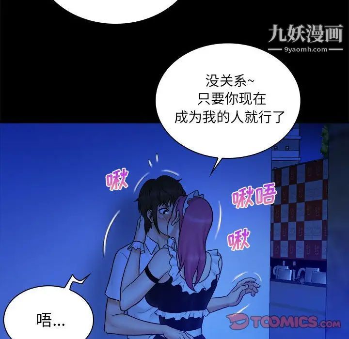 《真命天女找寻记》漫画 第39話