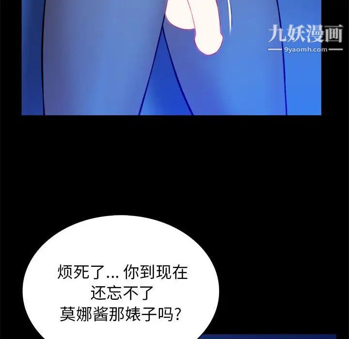 《真命天女找寻记》漫画 第39話