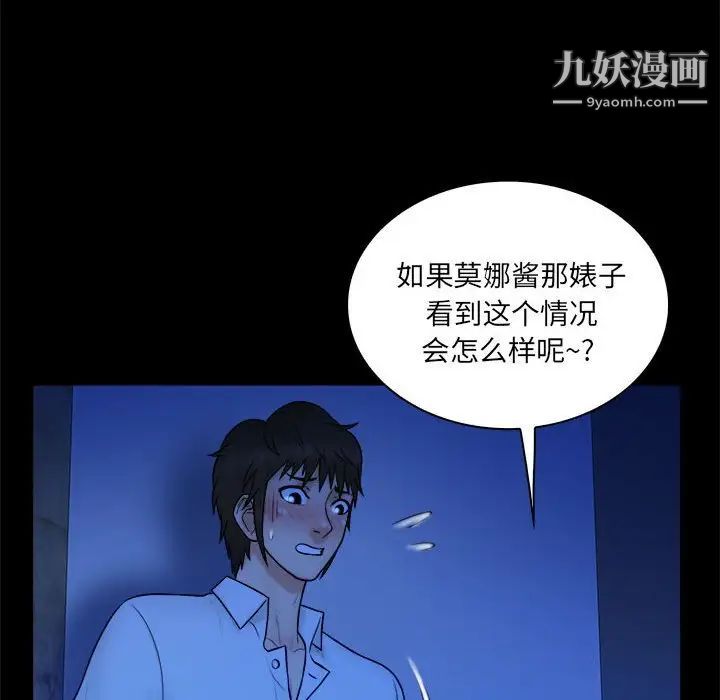 《真命天女找寻记》漫画 第39話
