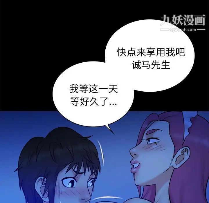 《真命天女找寻记》漫画 第39話