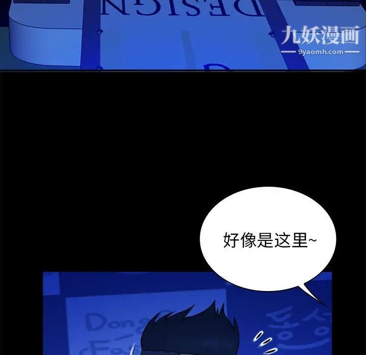 《真命天女找寻记》漫画 第39話
