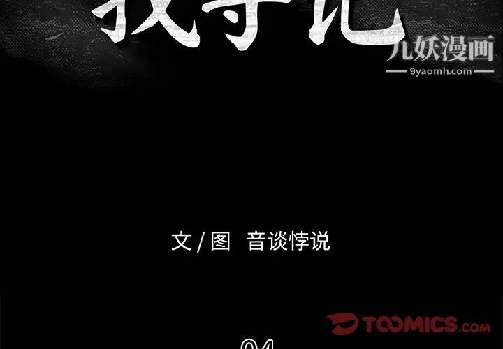 《真命天女找寻记》漫画 第4话