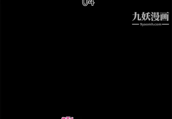 《真命天女找寻记》漫画 第4话
