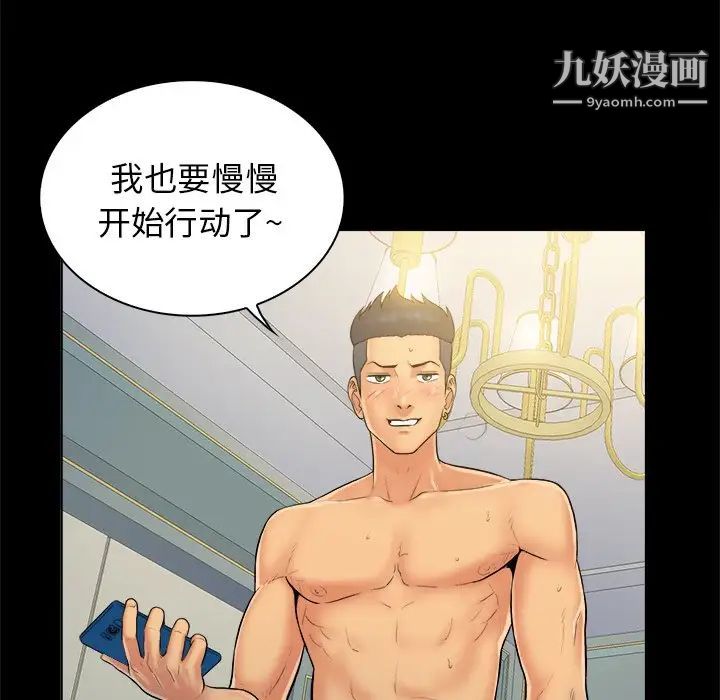 《真命天女找寻记》漫画 第4话