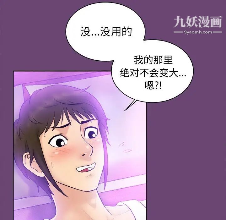 《真命天女找寻记》漫画 第4话