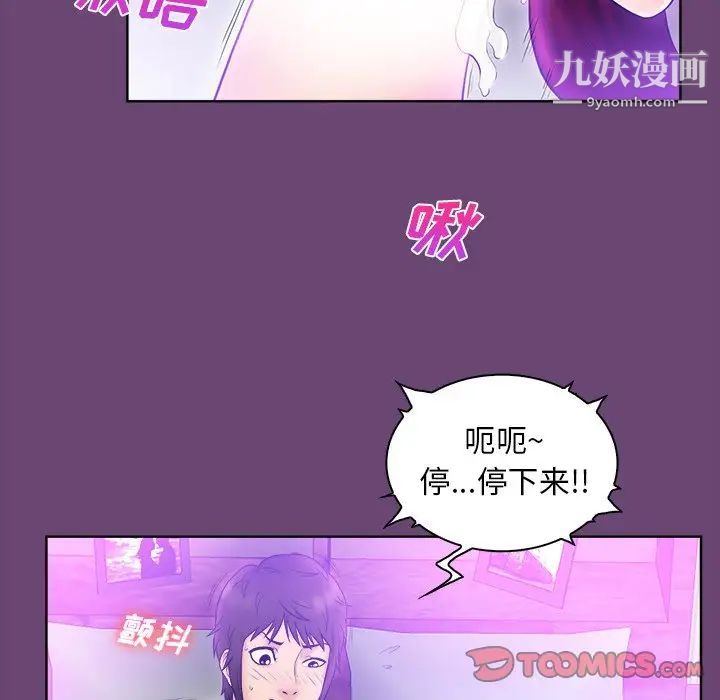 《真命天女找寻记》漫画 第4话