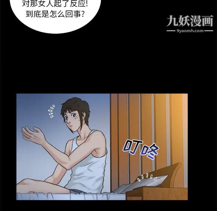 《真命天女找寻记》漫画 第4话