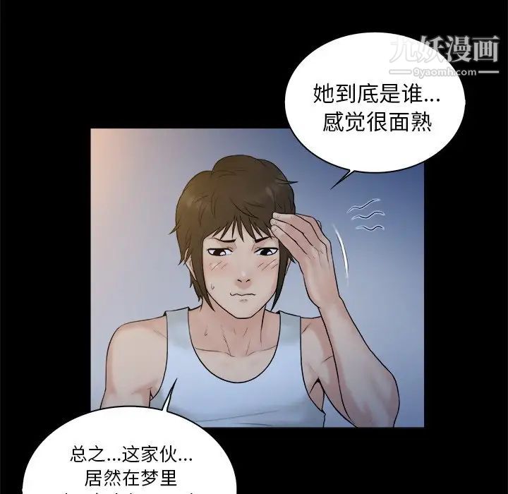 《真命天女找寻记》漫画 第4话