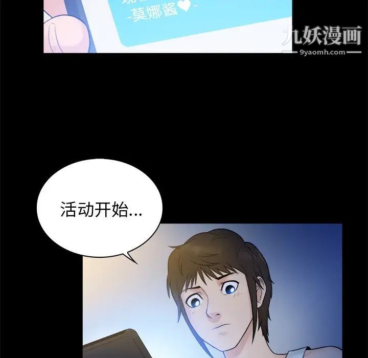 《真命天女找寻记》漫画 第4话