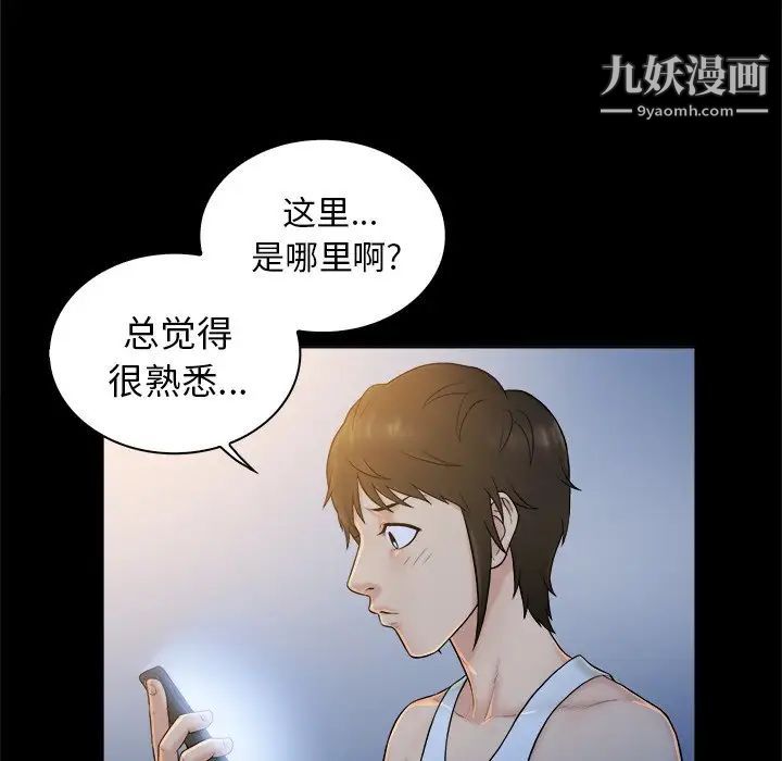 《真命天女找寻记》漫画 第4话