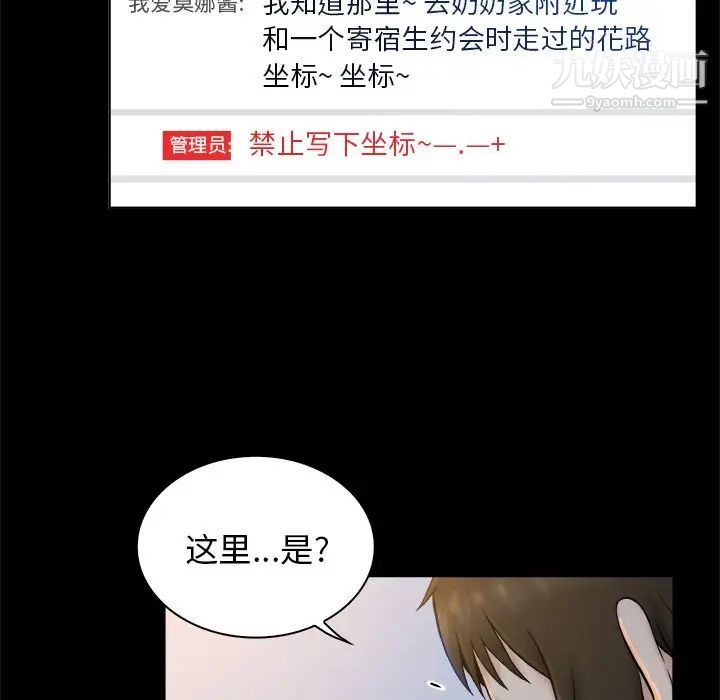 《真命天女找寻记》漫画 第4话