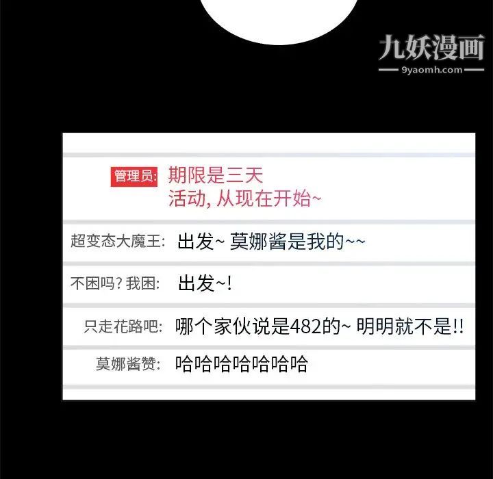 《真命天女找寻记》漫画 第4话