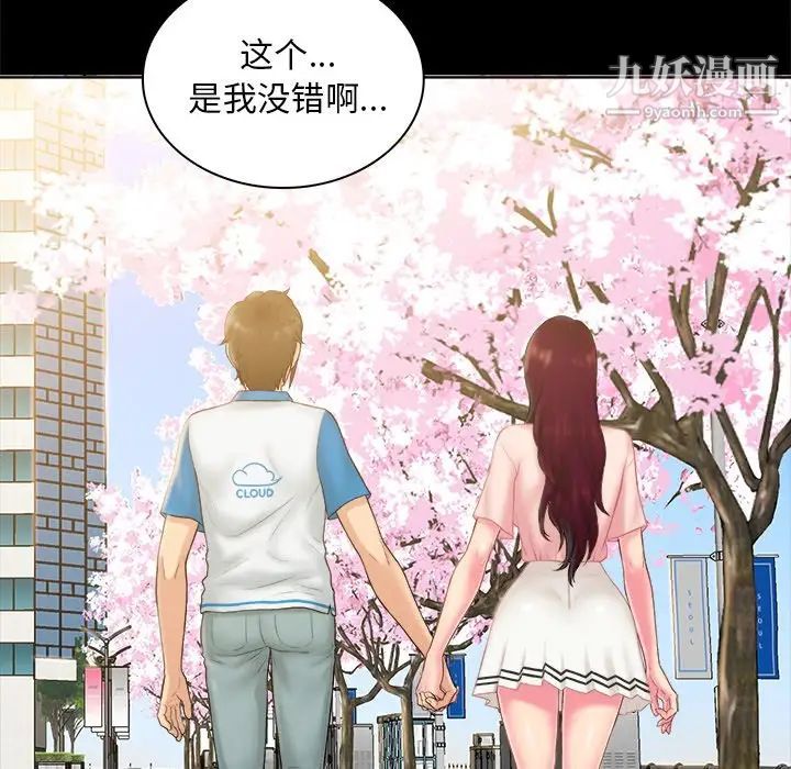 《真命天女找寻记》漫画 第4话