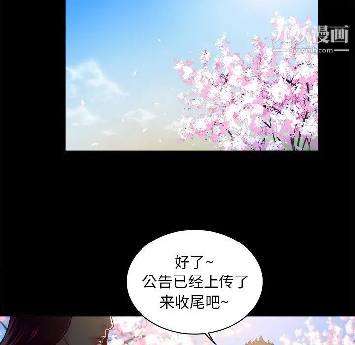 《真命天女找寻记》漫画 第4话