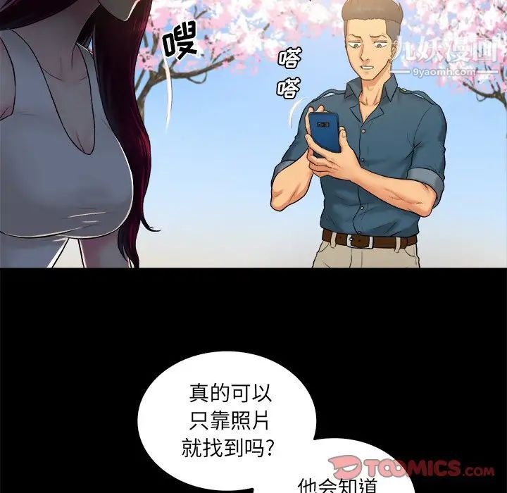 《真命天女找寻记》漫画 第4话