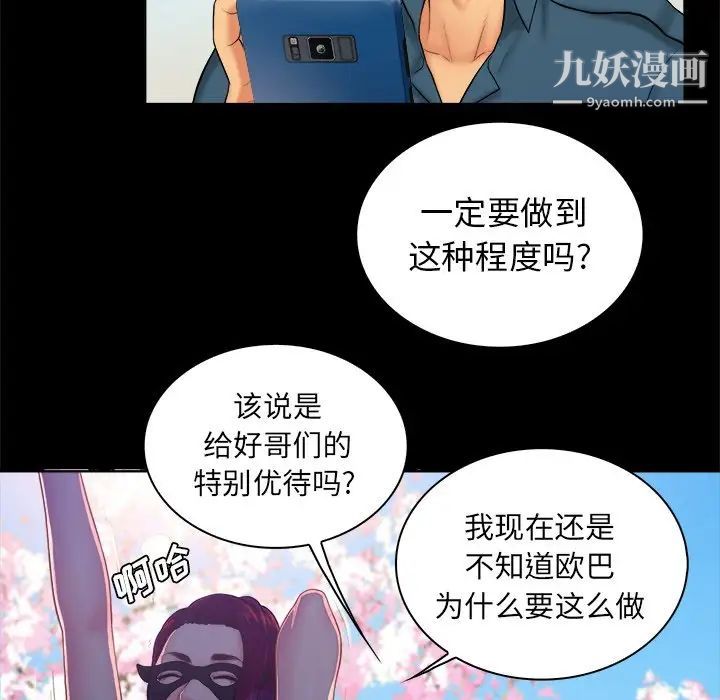 《真命天女找寻记》漫画 第4话