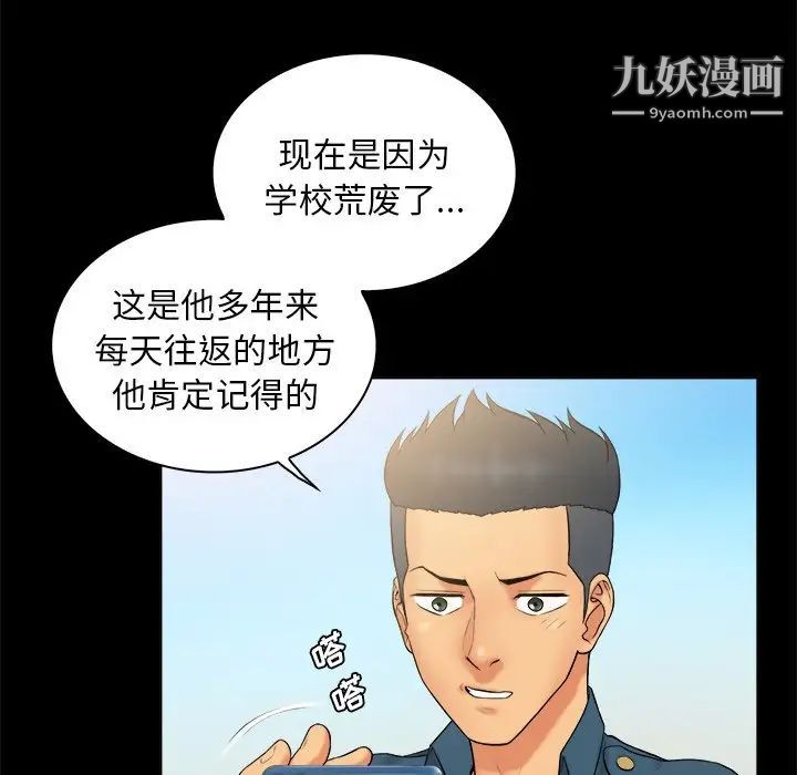 《真命天女找寻记》漫画 第4话