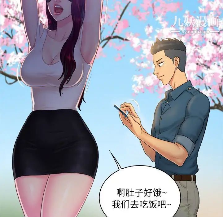 《真命天女找寻记》漫画 第4话