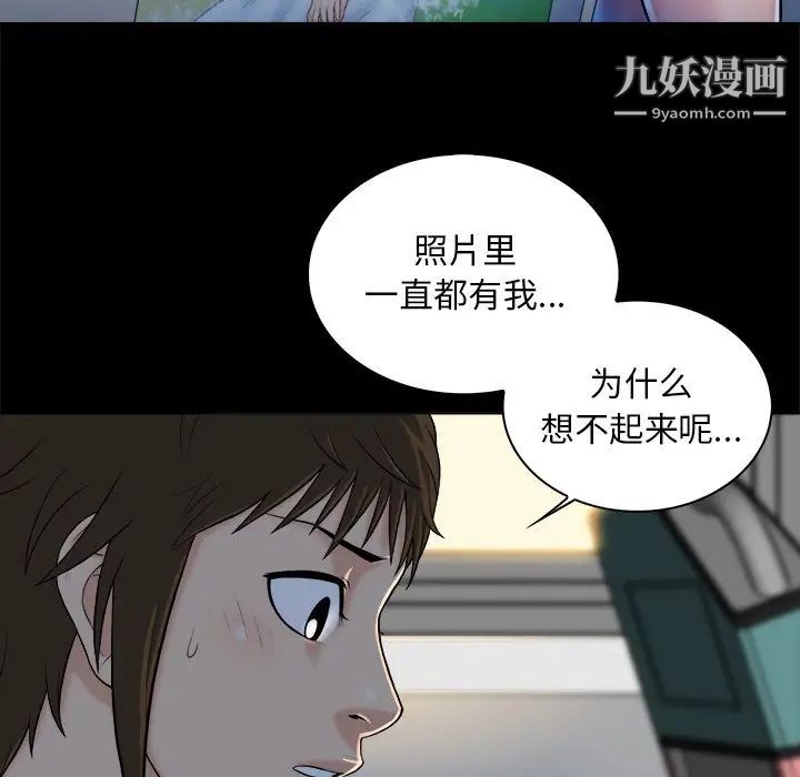 《真命天女找寻记》漫画 第4话