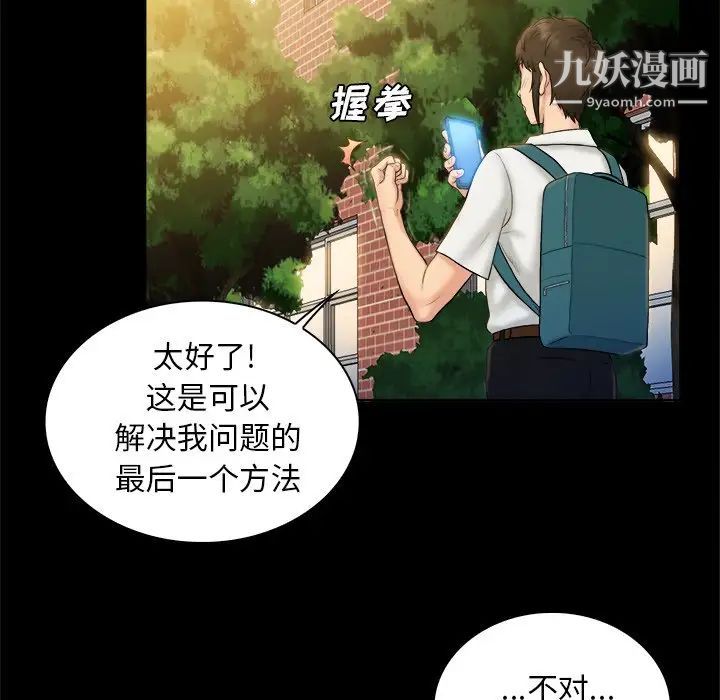 《真命天女找寻记》漫画 第5话