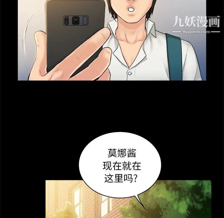《真命天女找寻记》漫画 第5话