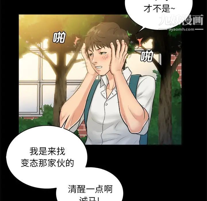 《真命天女找寻记》漫画 第5话