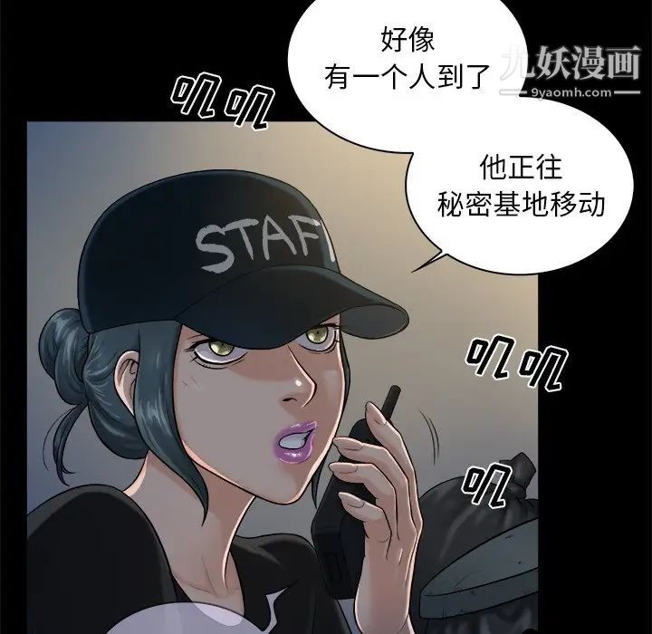 《真命天女找寻记》漫画 第5话