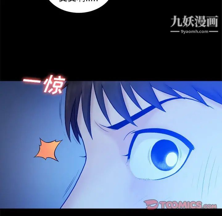 《真命天女找寻记》漫画 第5话