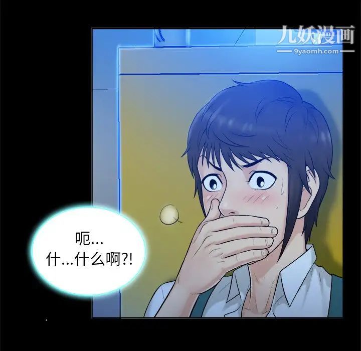 《真命天女找寻记》漫画 第5话
