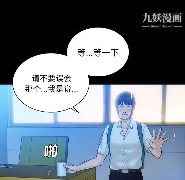 《真命天女找寻记》漫画 第5话