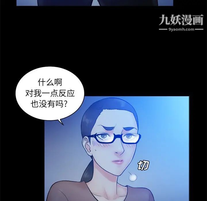 《真命天女找寻记》漫画 第5话