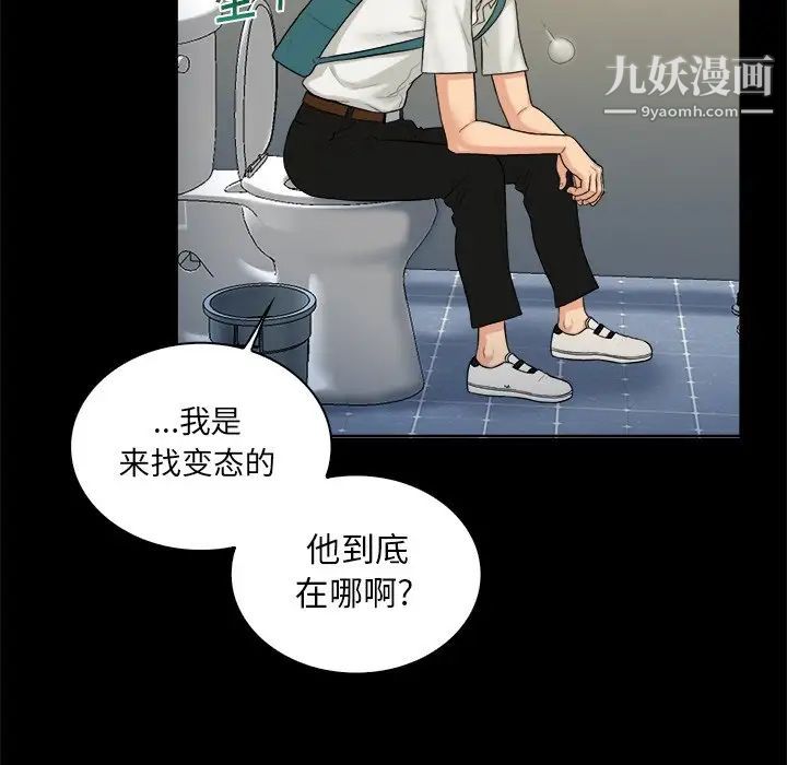 《真命天女找寻记》漫画 第5话