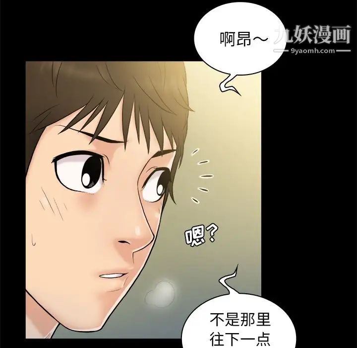 《真命天女找寻记》漫画 第5话