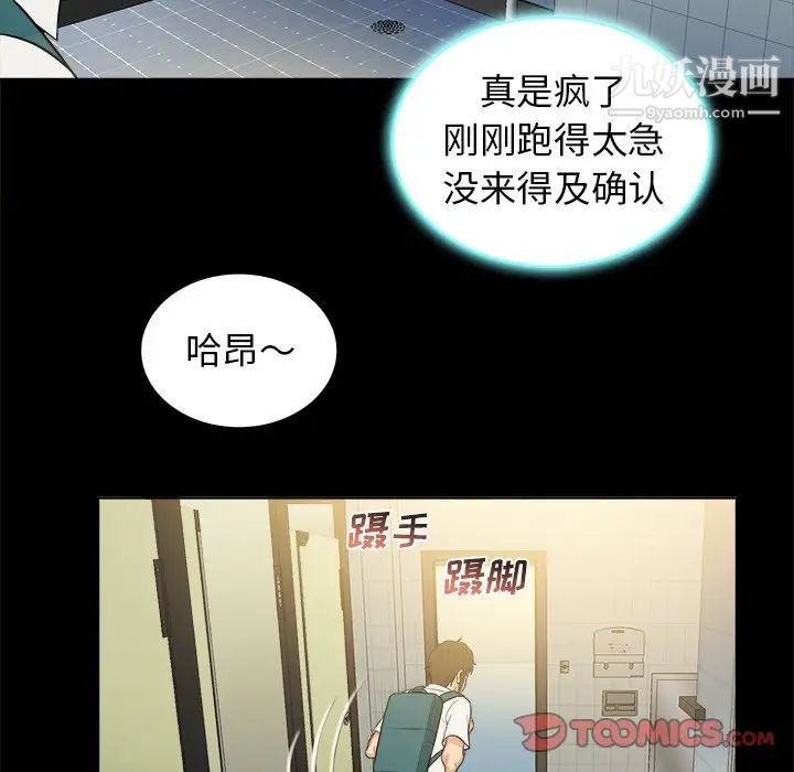 《真命天女找寻记》漫画 第5话